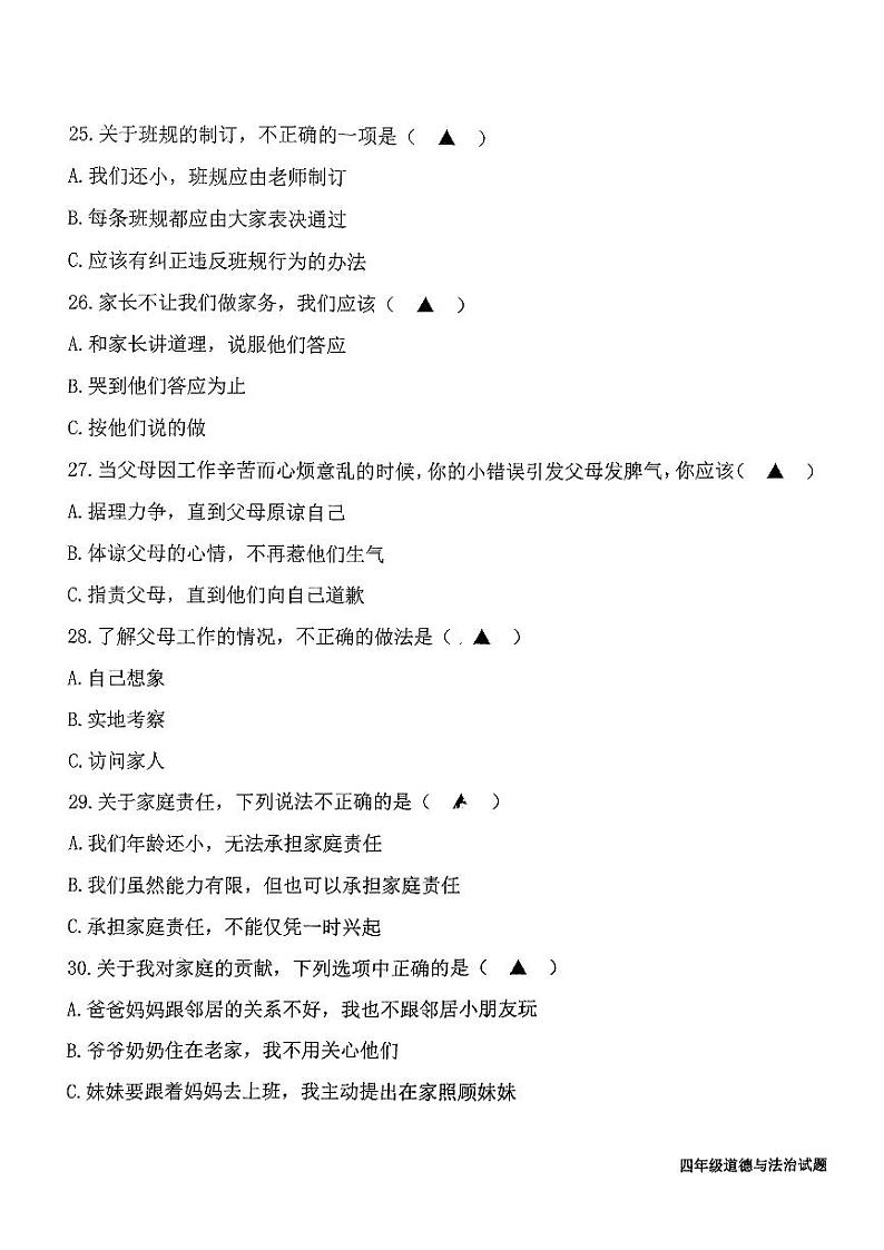 扫描件_四年级道德与法治试题(1)第3页