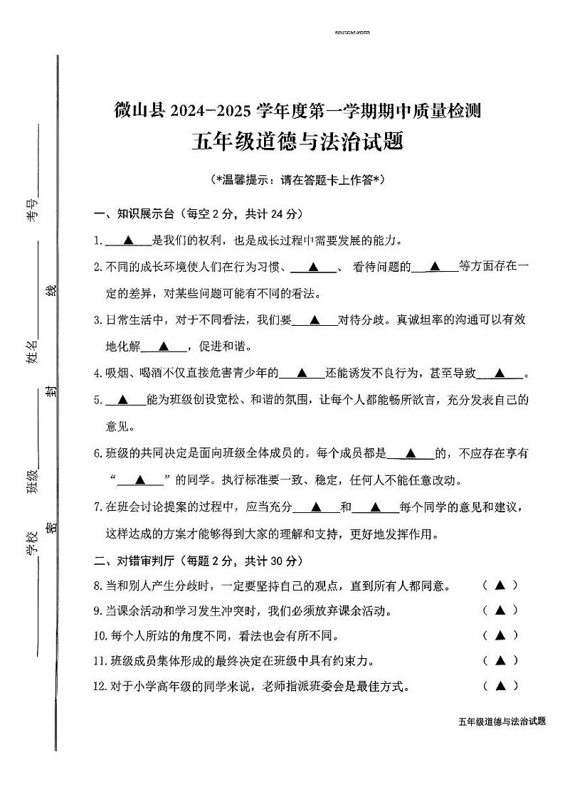 扫描件_微山县2024-2025学年度第一学期期第1页