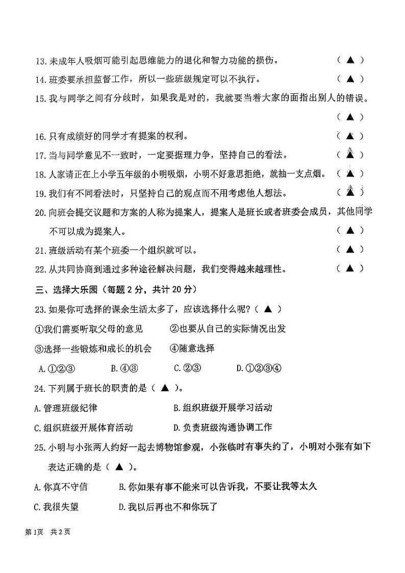 扫描件_微山县2024-2025学年度第一学期期第2页