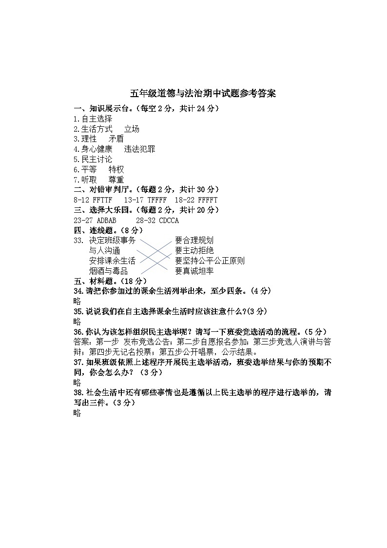 道法五上期中参考答案第1页