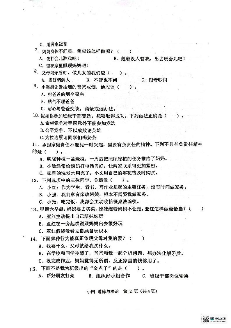2024年秋期四年级语文期中阶段性练习题第2页