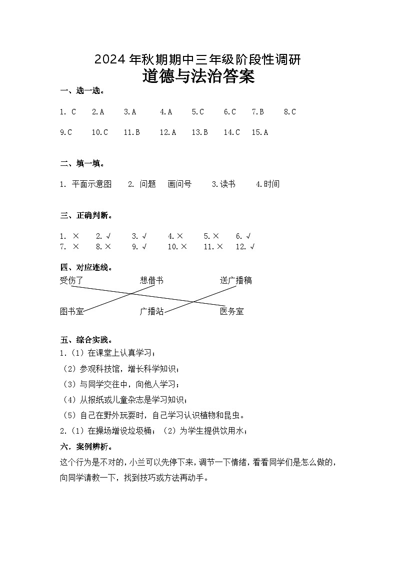 三年级道法  答案第1页