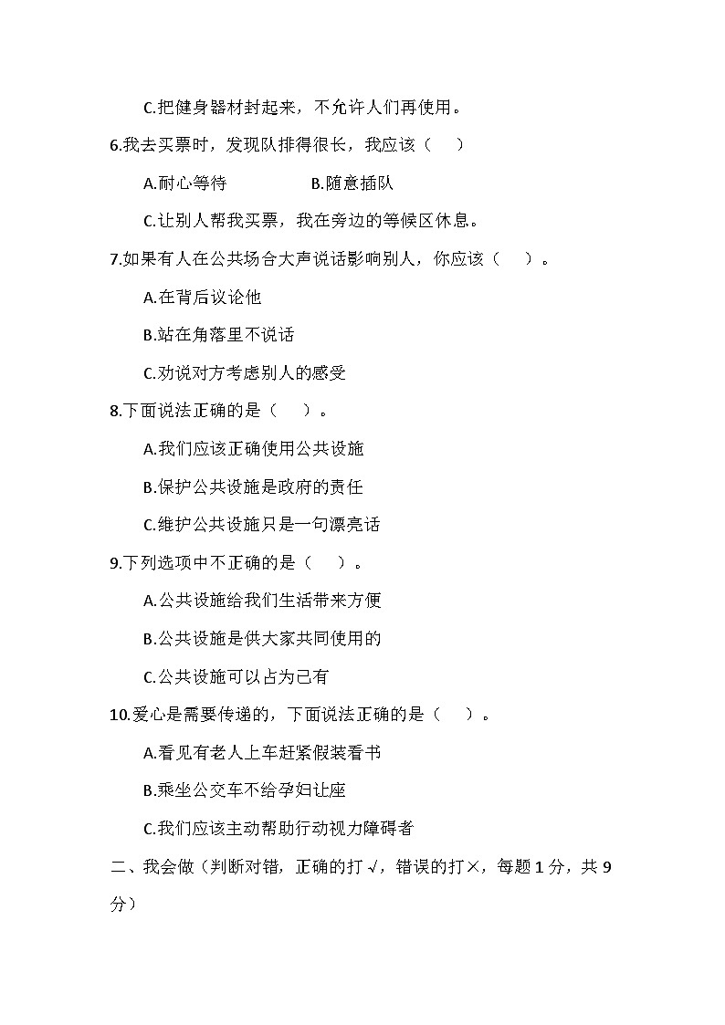 小学道法三年级下册第三单元检测试卷第2页