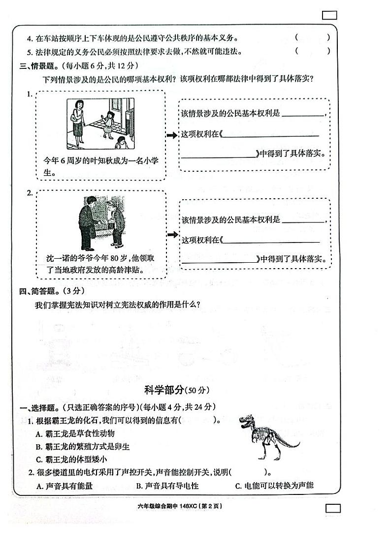 六年级综合第2页