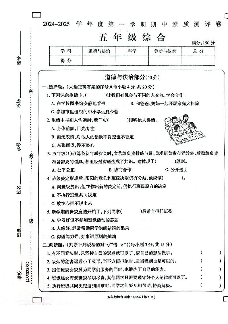 五年级综合第1页