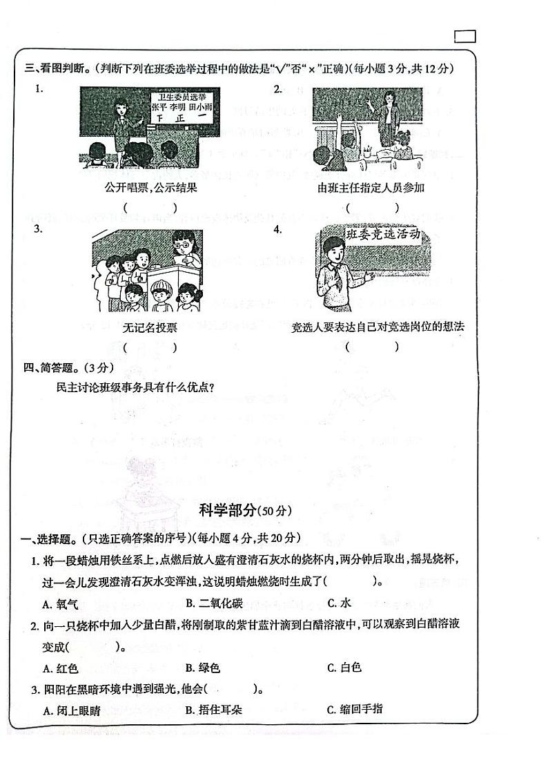 五年级综合第2页