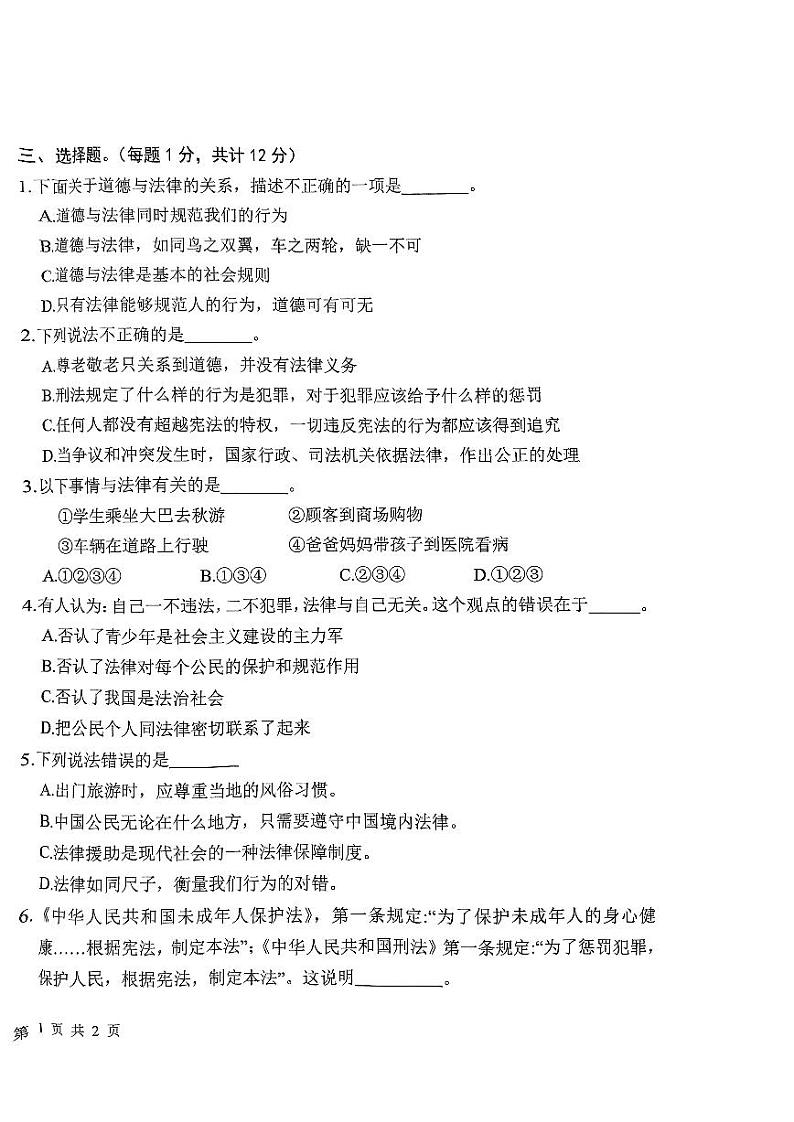 山东省济宁市邹城市2024-2025学年六年级上学期11月期中道德与法治试题第2页
