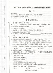 河南省安阳市安阳县2024-2025学年四年级上学期11月期中道德与法治+科学试题