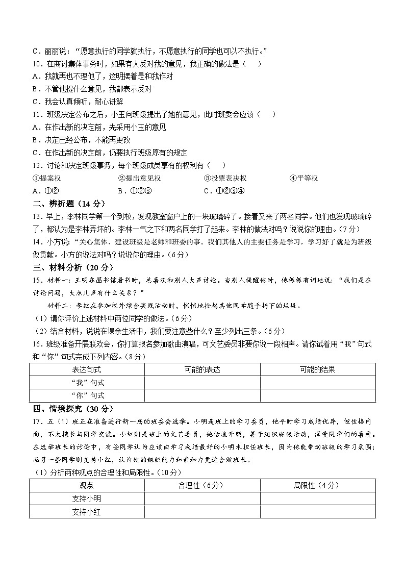 2024-2025学年山东省枣庄市山亭区统编版五年级上册期中考试道德与法治试卷第2页