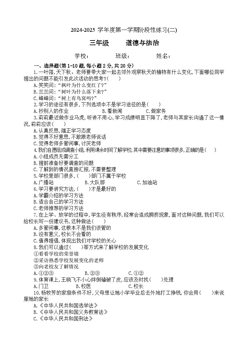 贵州省贵阳市龙里县2024-2025学年三年级上学期期中练习道德与法治试题01