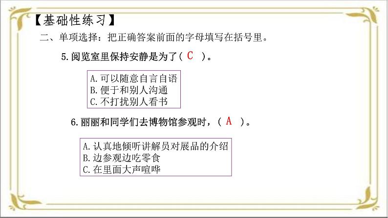 【 2024秋 新教材】 一年级上册道德与法治 第13课 《我们小点儿声》 每课一练 PPT教学课件第6页