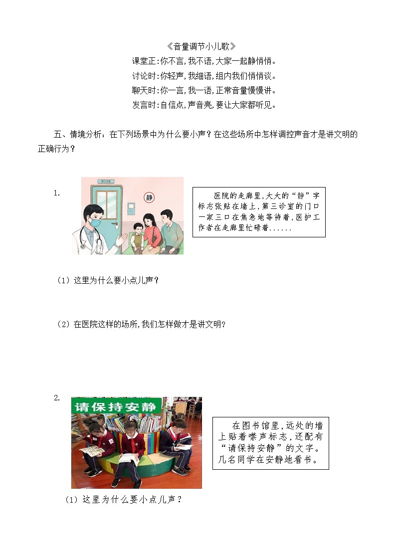【 2024秋 新教材】 一年级上册道德与法治 第13课 《我们小点儿声》 每课一练（含答案）  第3页