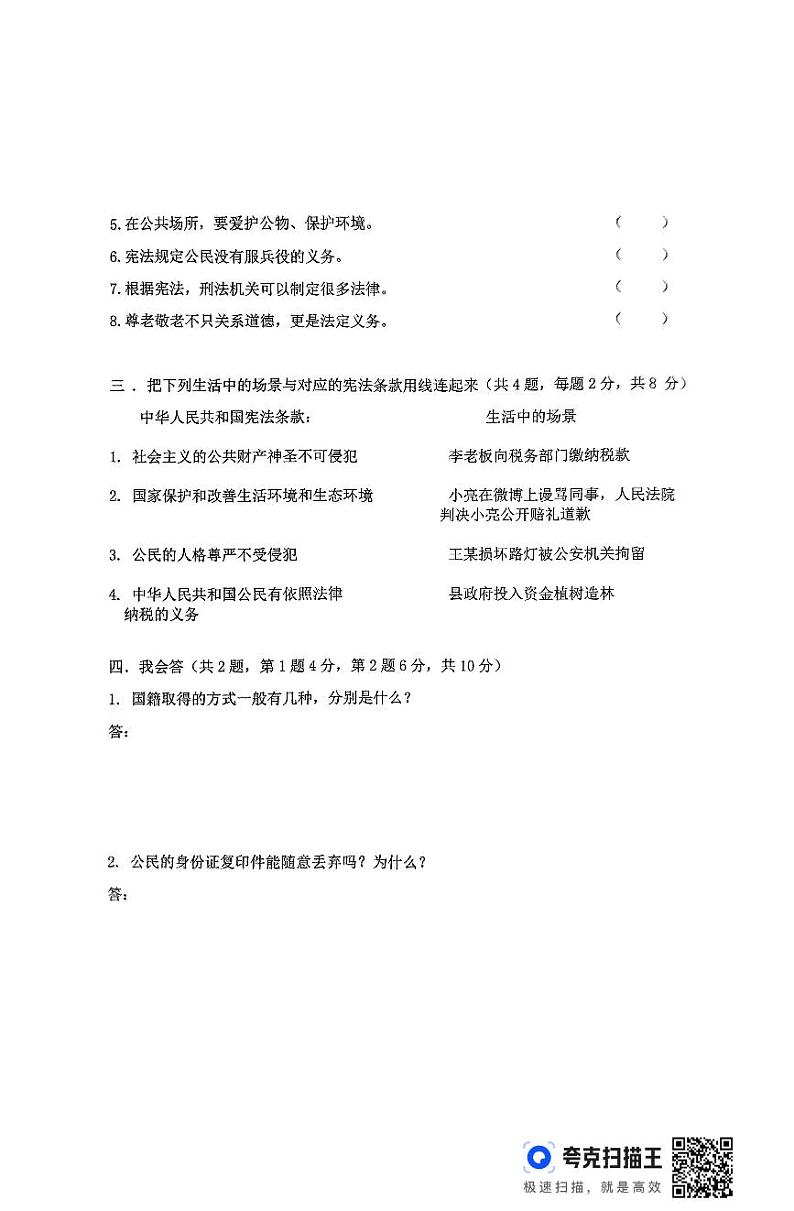 湖南省常德市澧县2024-2025学年六年级上学期期中考试综合（道德与法治+科学）试题第2页
