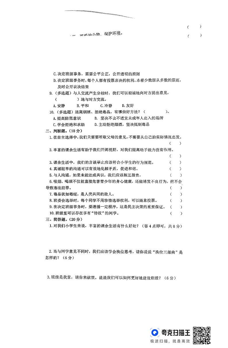 湖南省常德市澧县2024-2025学年五年级上学期期中考试综合（道德与法治+科学）试题第2页