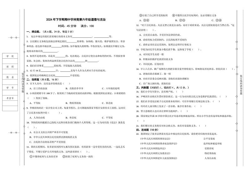 湖南省永兴县碧水小学2024-2025学年六年级上学期期中考试道德与法治试题01