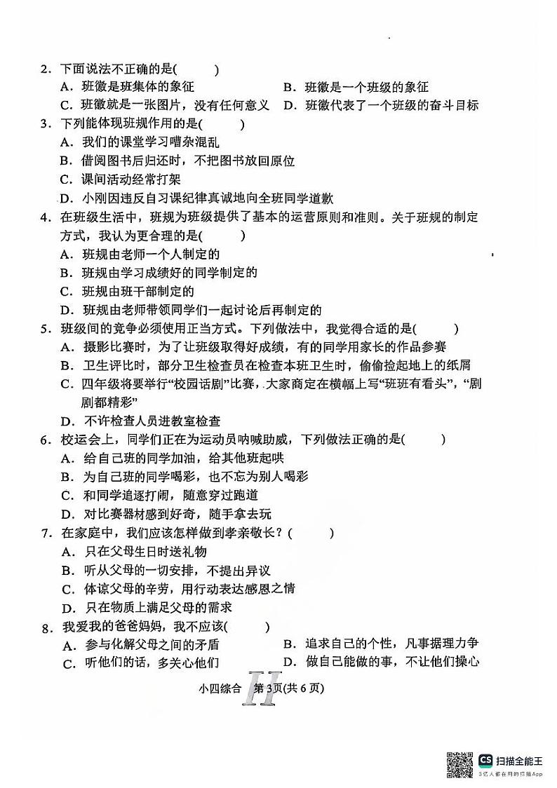 河南省南阳市唐河县2024-2025学年四年级上学期11月期中道德与法治科学+音乐+美术试题第3页