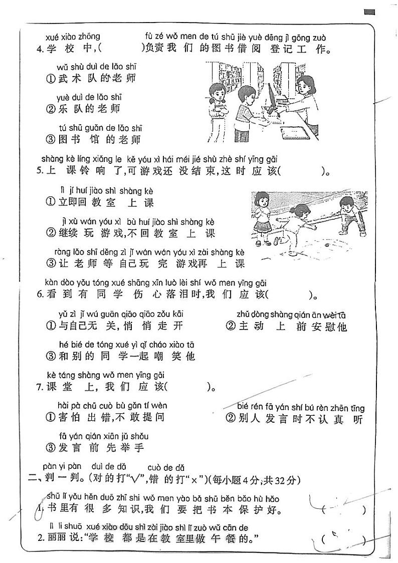 甘肃省嘉峪关市2024-2025学年一年级上学期11月期中道德与法治试题第2页