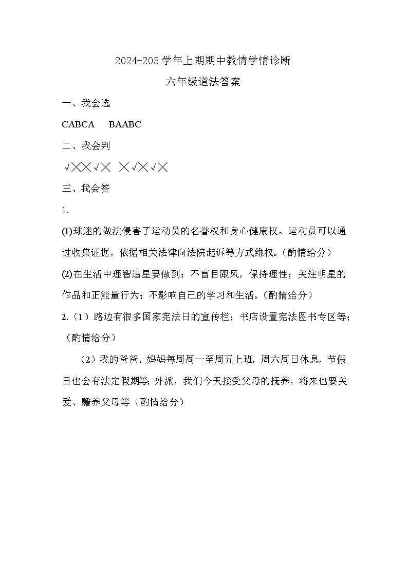 六年级道法答案第1页