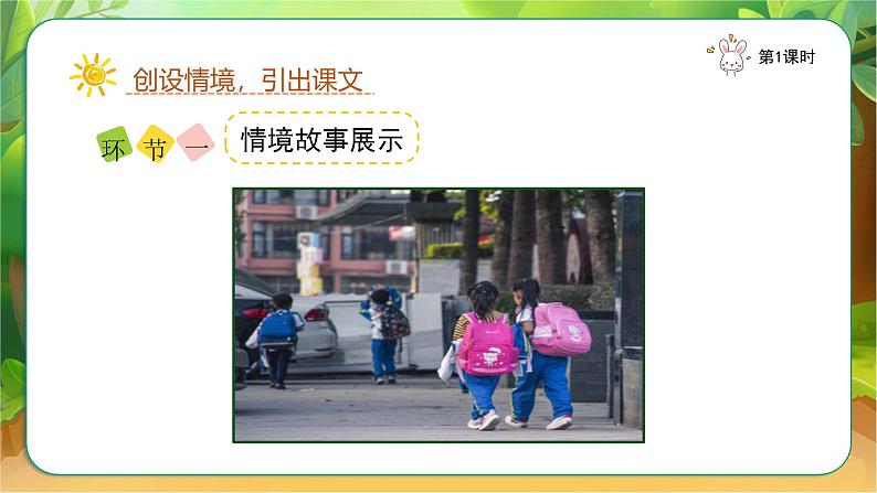 【新课改】统编版2024（道德与法治）一年级上册第3单元12《玩也有学问》课件【1课时】（含音、视频）+教案+字体04