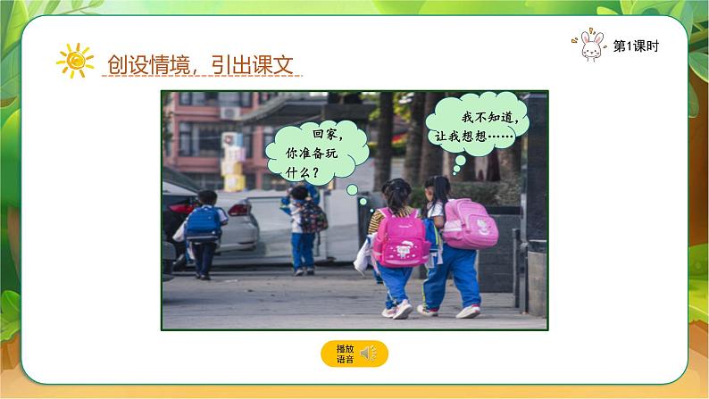 【新课改】统编版2024（道德与法治）一年级上册第3单元12《玩也有学问》课件【1课时】（含音、视频）+教案+字体05