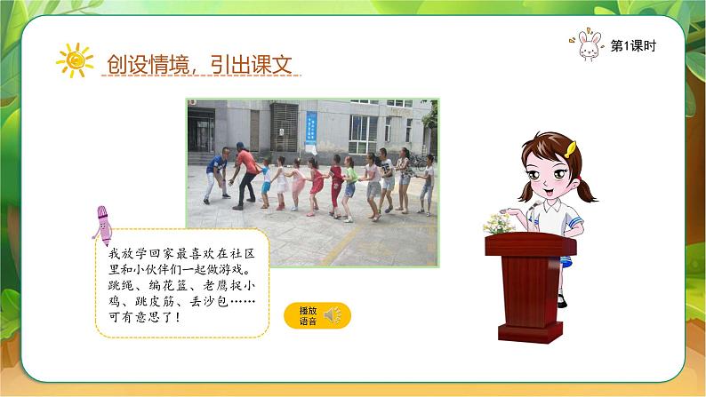 【新课改】统编版2024（道德与法治）一年级上册第3单元12《玩也有学问》课件【1课时】（含音、视频）+教案+字体07