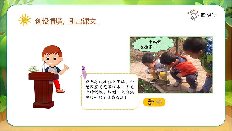 【新课改】统编版2024（道德与法治）一年级上册第3单元12《玩也有学问》课件【1课时】（含音、视频）+教案+字体08