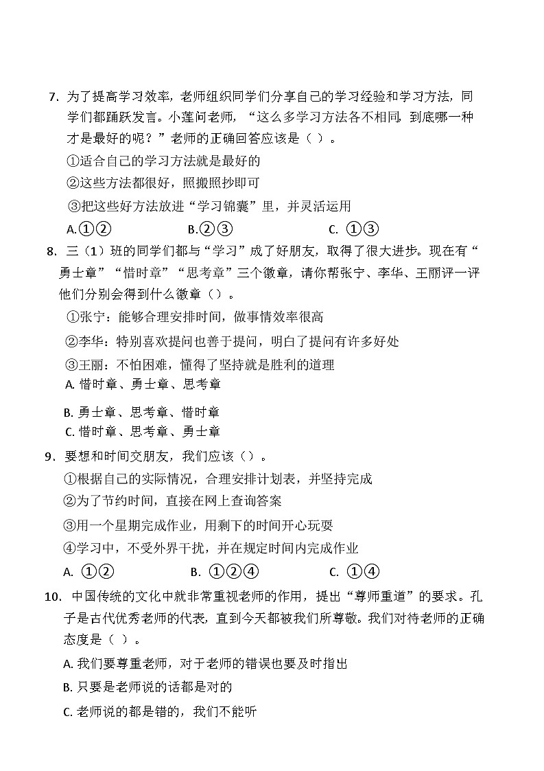 2024-2025学年第一学期三年级道法期中学业水平质量测第2页