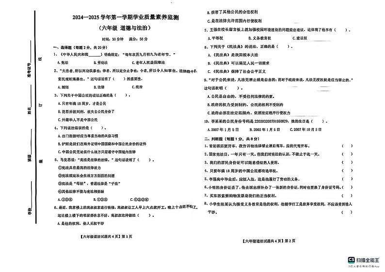 山东省德州市陵城区徽王庄镇中心小学、牛王小学2024-2025学年六年级上学期11月期中道德与法治试题01