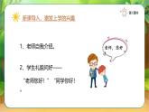 【新课改】人教部编2024（道德与法治）（一年上）第1单元1《 开开心心上学去》课件【1课时】（音视频）+教案+字体