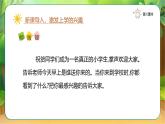 【新课改】人教部编2024（道德与法治）（一年上）第1单元1《 开开心心上学去》课件【1课时】（音视频）+教案+字体
