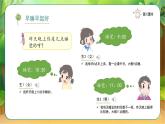 【新课改】人教部编2024（道德与法治）一年级上册第3单元9《 作息有规律》课件【1课时】（含音（视）频）+教案+字体