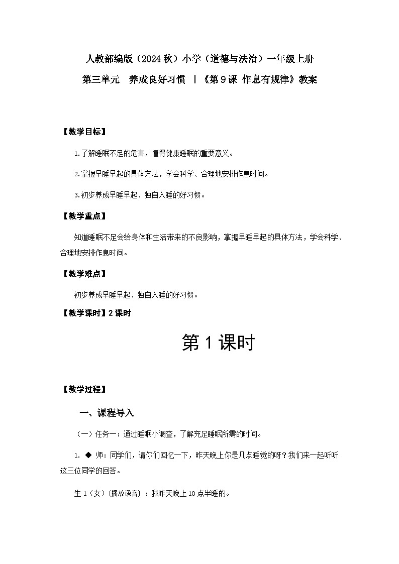 作息有规律（教案）（1课时）第1页