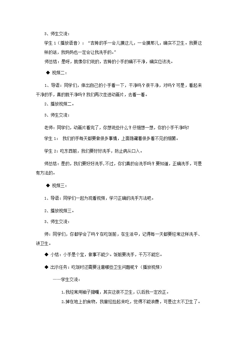 吃饭有讲究（教案）（1课时）第2页