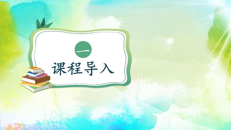 【新课改】人教部编2024（道德与法治）一年级上册第3单元11《对人有礼貌》课件【1课时】（含视频）+教案+字体03