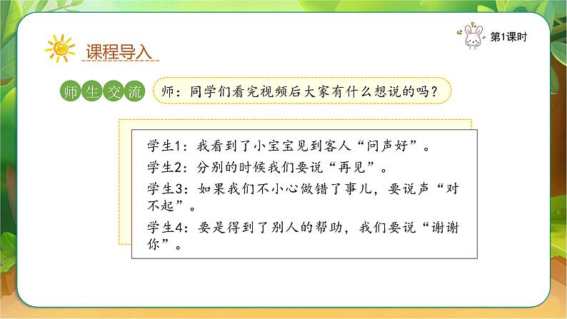 【新课改】人教部编2024（道德与法治）一年级上册第3单元11《对人有礼貌》课件【1课时】（含视频）+教案+字体06