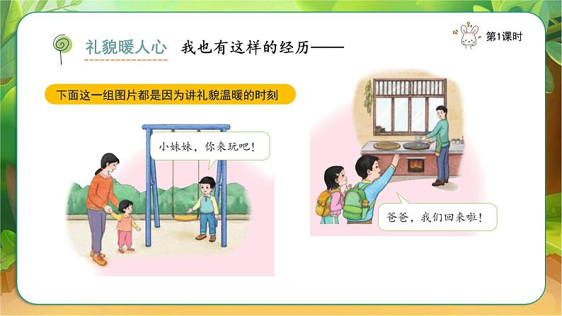 【新课改】人教部编2024（道德与法治）一年级上册第3单元11《对人有礼貌》课件【1课时】（含视频）+教案+字体08