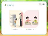 【新课改】人教部编2024（道德与法治）（一上）3单元《 对人有礼貌》课件【2课时】（课后作业）+教案（教学反思）