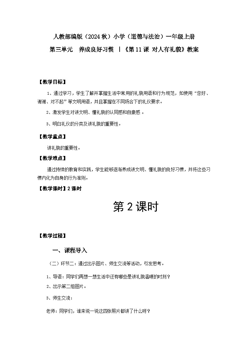 对人有礼貌（教案）（2课时）（含教学反思）第1页