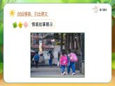 【新课改】人教部编2024（道德与法治）（一上）第3单元12《玩也有学问》课件【1课时】（含音、视频）+教案+字体