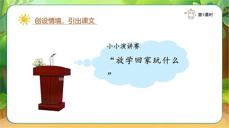 【新课改】人教部编2024（道德与法治）（一上）第3单元12《玩也有学问》课件【1课时】（含音、视频）+教案+字体06
