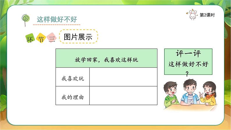 【新课改】人教部编2024（道德与法治）（一上）3单元12《 玩也有学问》2课时（音视频作业）+教案（教学反思）+字体04