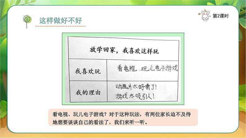 【新课改】人教部编2024（道德与法治）（一上）3单元12《 玩也有学问》2课时（音视频作业）+教案（教学反思）+字体05