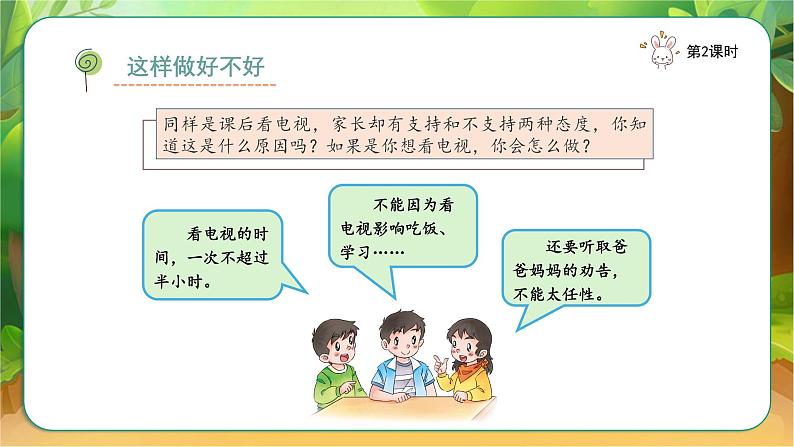 【新课改】人教部编2024（道德与法治）（一上）3单元12《 玩也有学问》2课时（音视频作业）+教案（教学反思）+字体08