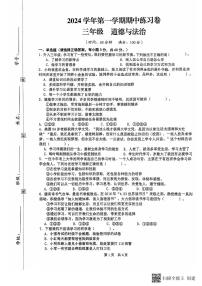 广东省广州市增城区2024-2025学年三年级上学期期中道德与法治试题