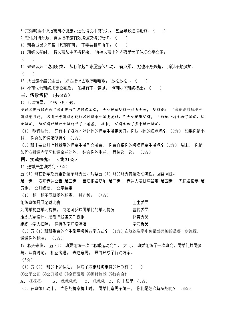 2024-2025学年山西省晋中市平遥县统编版五年级上册期中考试道德与法治试卷第2页