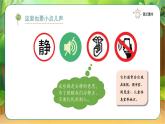 【新课改】统编版2024（道德与法治）（一上）4单元13《 我们小点儿声》课件【2课时】（课后作业）+教案（教学反思）+字体