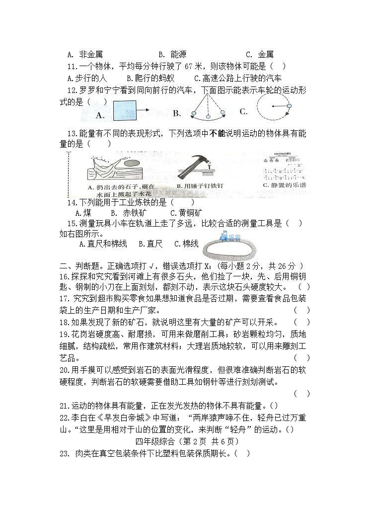 洛宁县2024一2025学年11月期中学情调研四年级科学  道德与法治试卷第2页