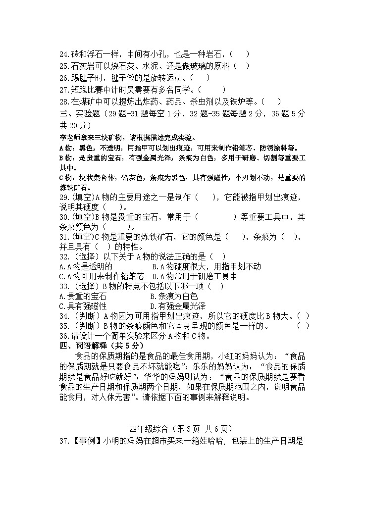 洛宁县2024一2025学年11月期中学情调研四年级科学  道德与法治试卷第3页