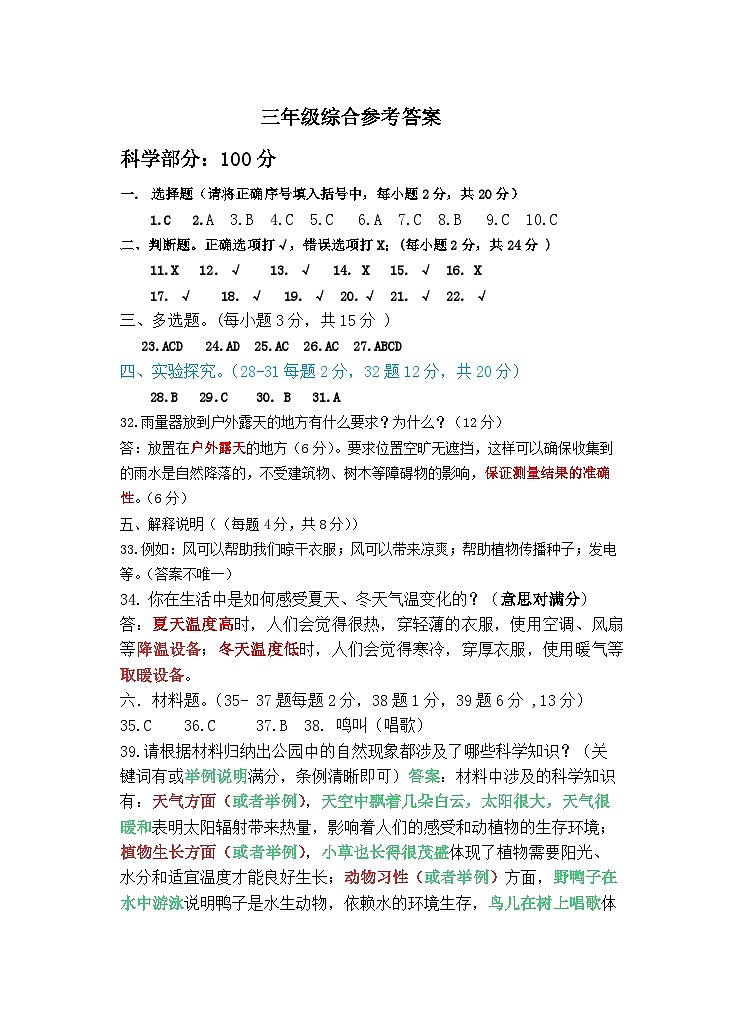 三上科学  道法参考答案 文档第1页
