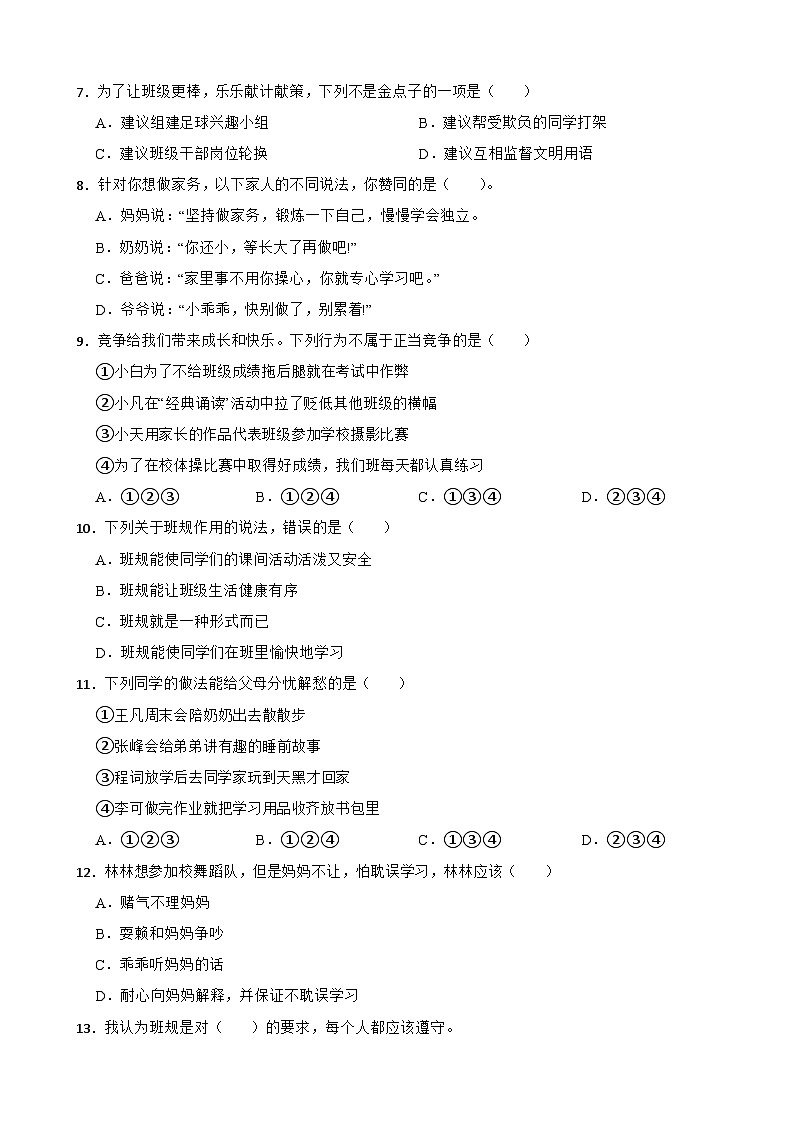 云南省玉溪市澄江市澄江市2023-2024四年级上学期道德与法治期中检测试卷02